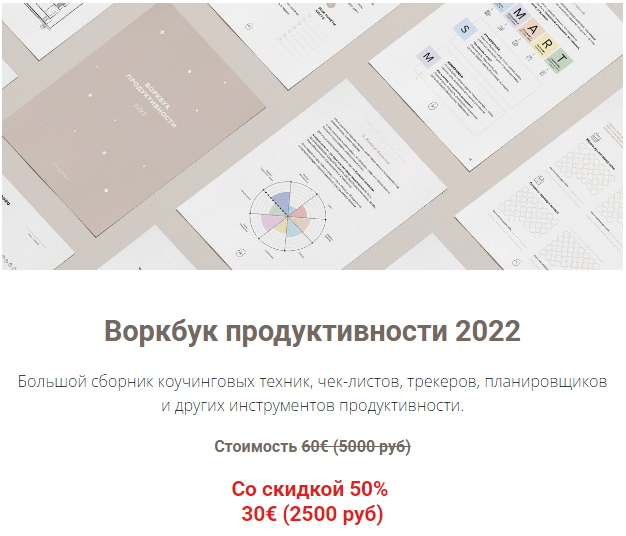 [Pure&Simple] Элина Алтухова - Воркбук продуктивно_0.png